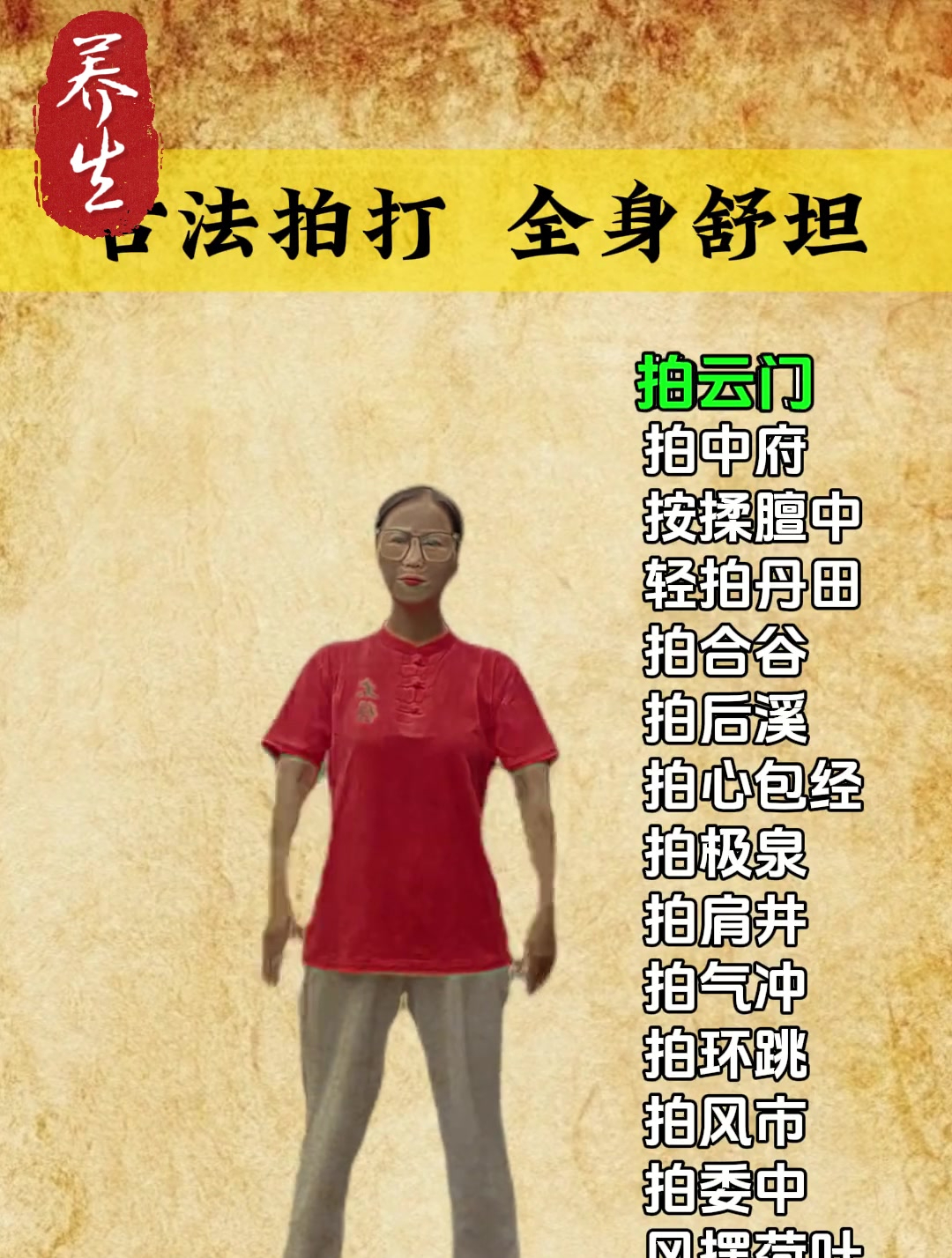 一口气带大家练习各个部位的名称,全身拍打操