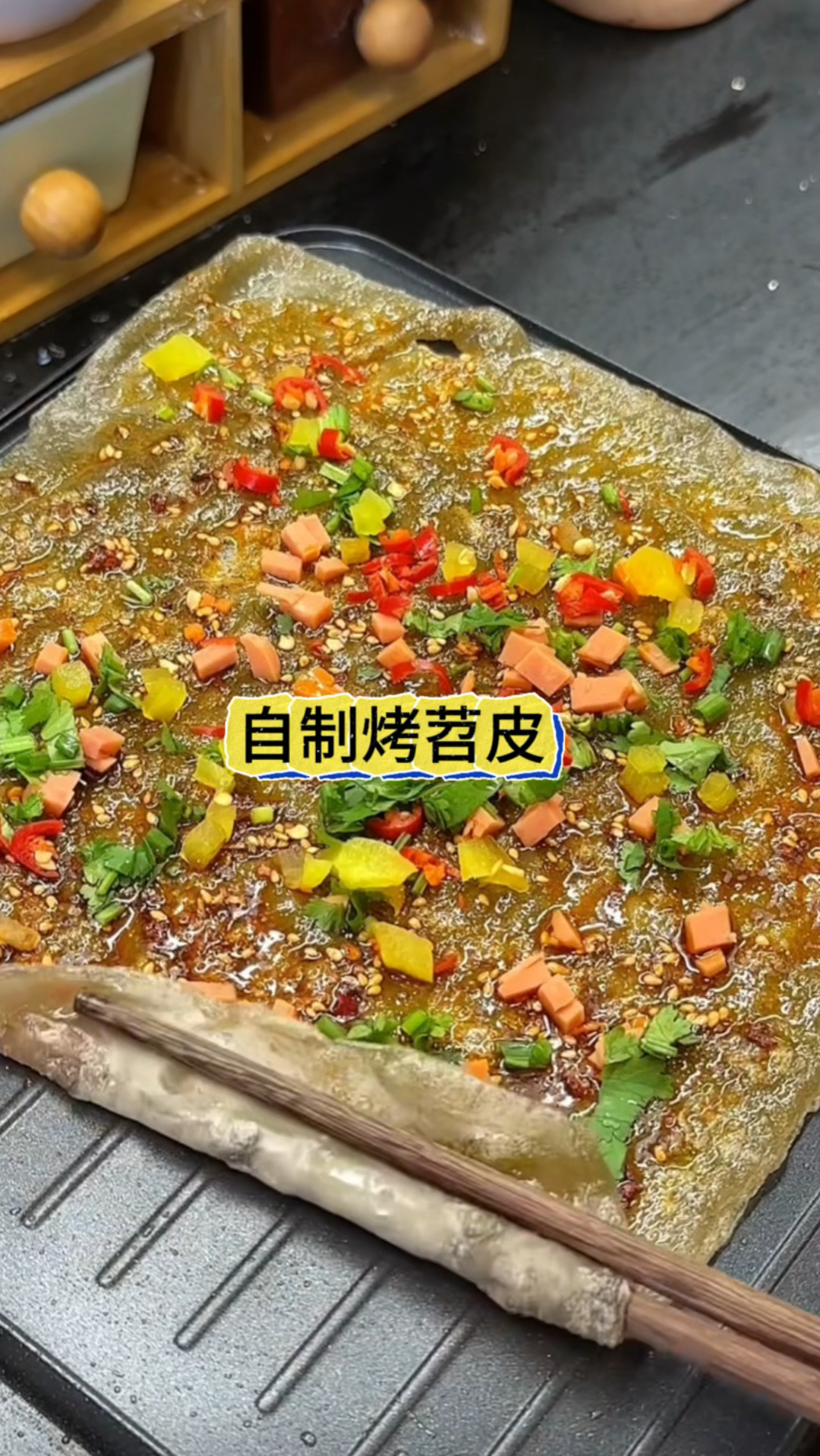 家里有电饼铛的快做烤苕皮,巨简单超好吃