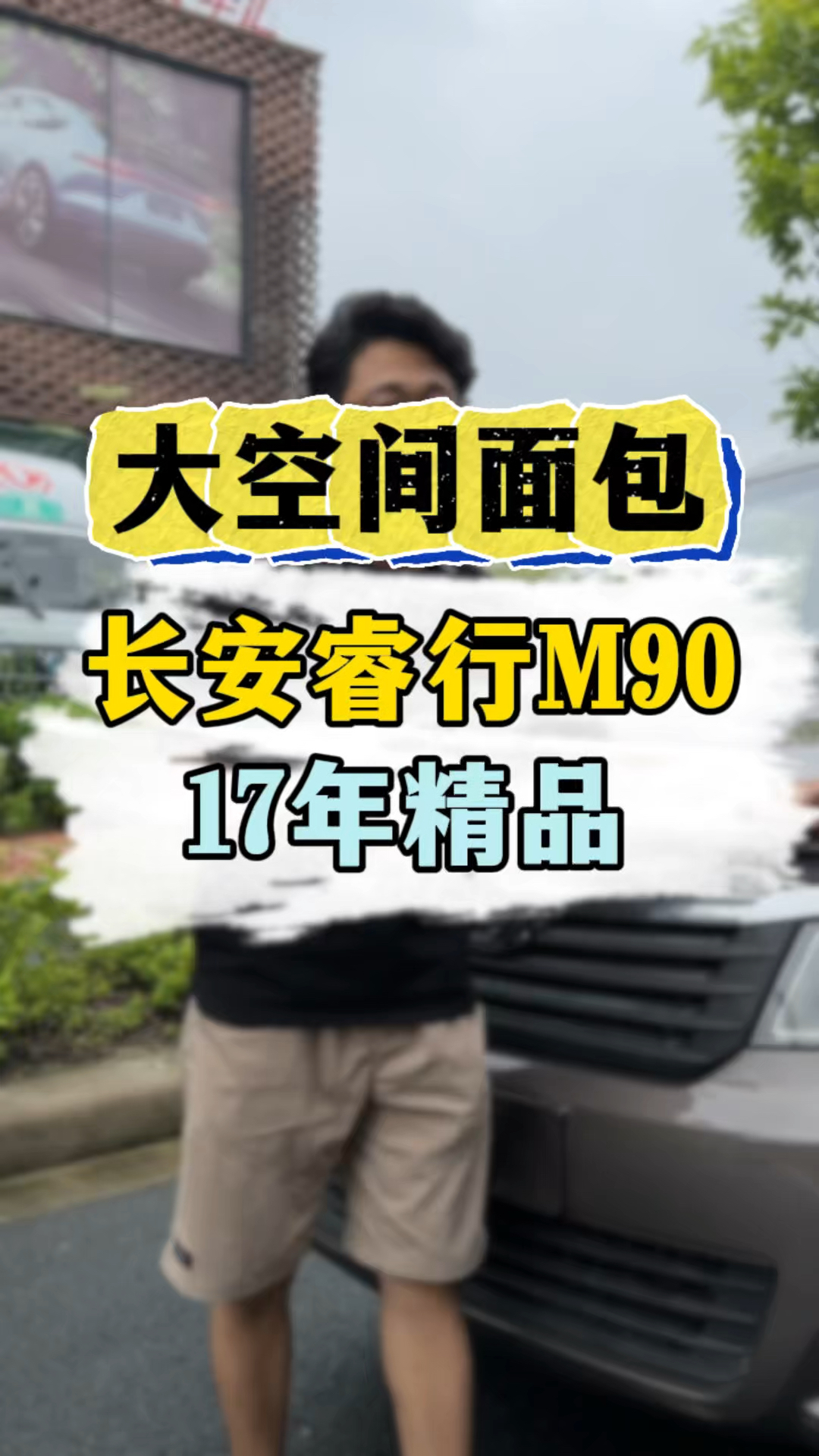 超大空间面包车,地库随便跑,拉货谁不爱