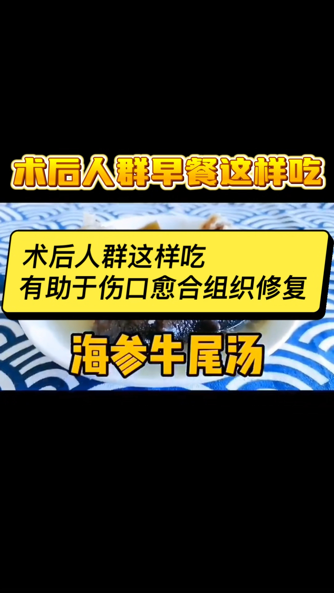 术后人群这样吃海参,有助于伤口愈合组织修复