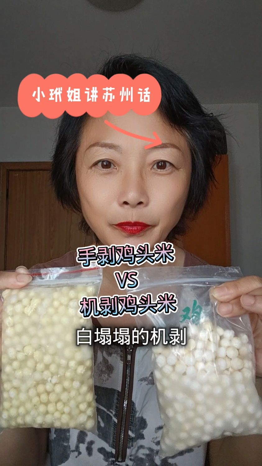 一年一度鸡头米上市,小玳姐讲述手剥机剥区别,口感价格天壤之别