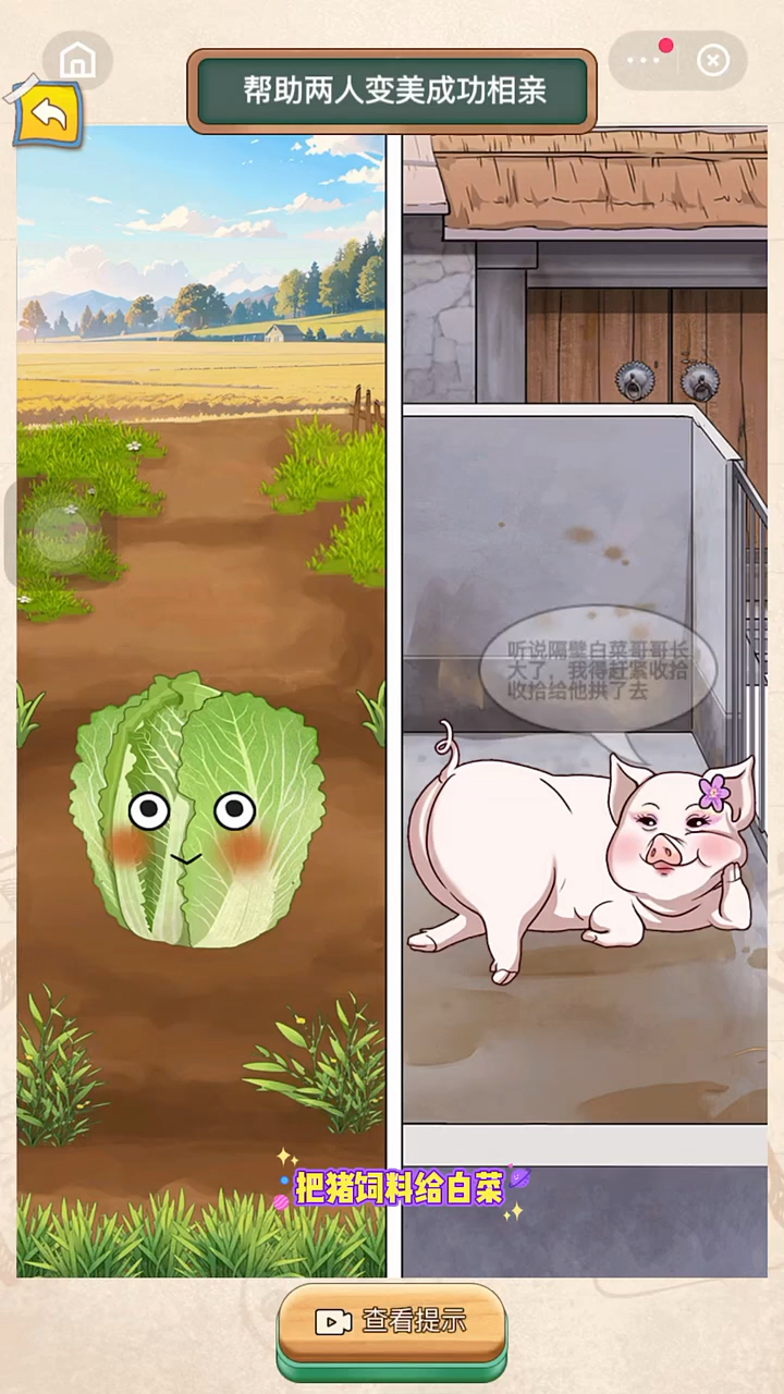 好白菜被猪给拱啦!