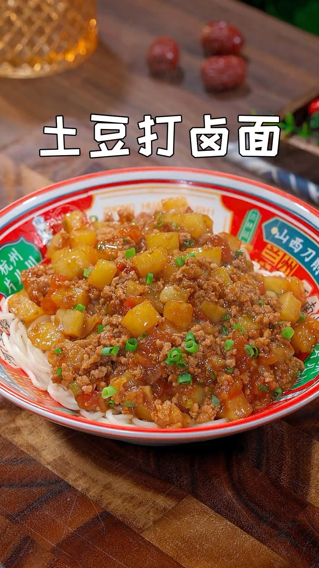 这个土豆打卤面是我家孩子最爱吃的,浓郁的汤汁包裹着面条