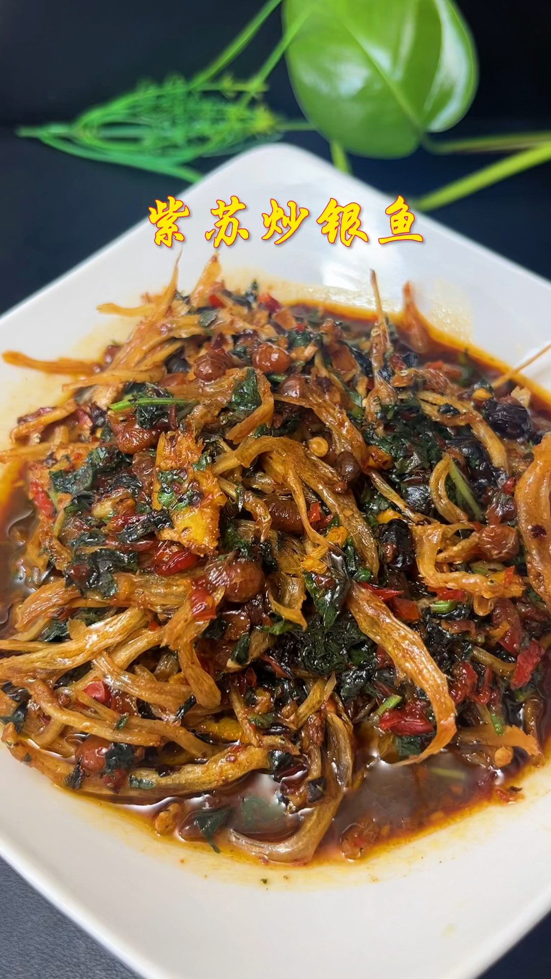 抓一把紫苏,炒点太湖银鱼干,简直太下饭了