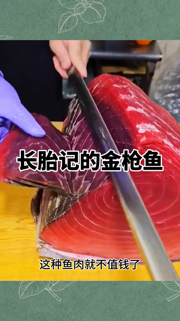 长胎记的金枪鱼肉,一片肉就价值一个月工资