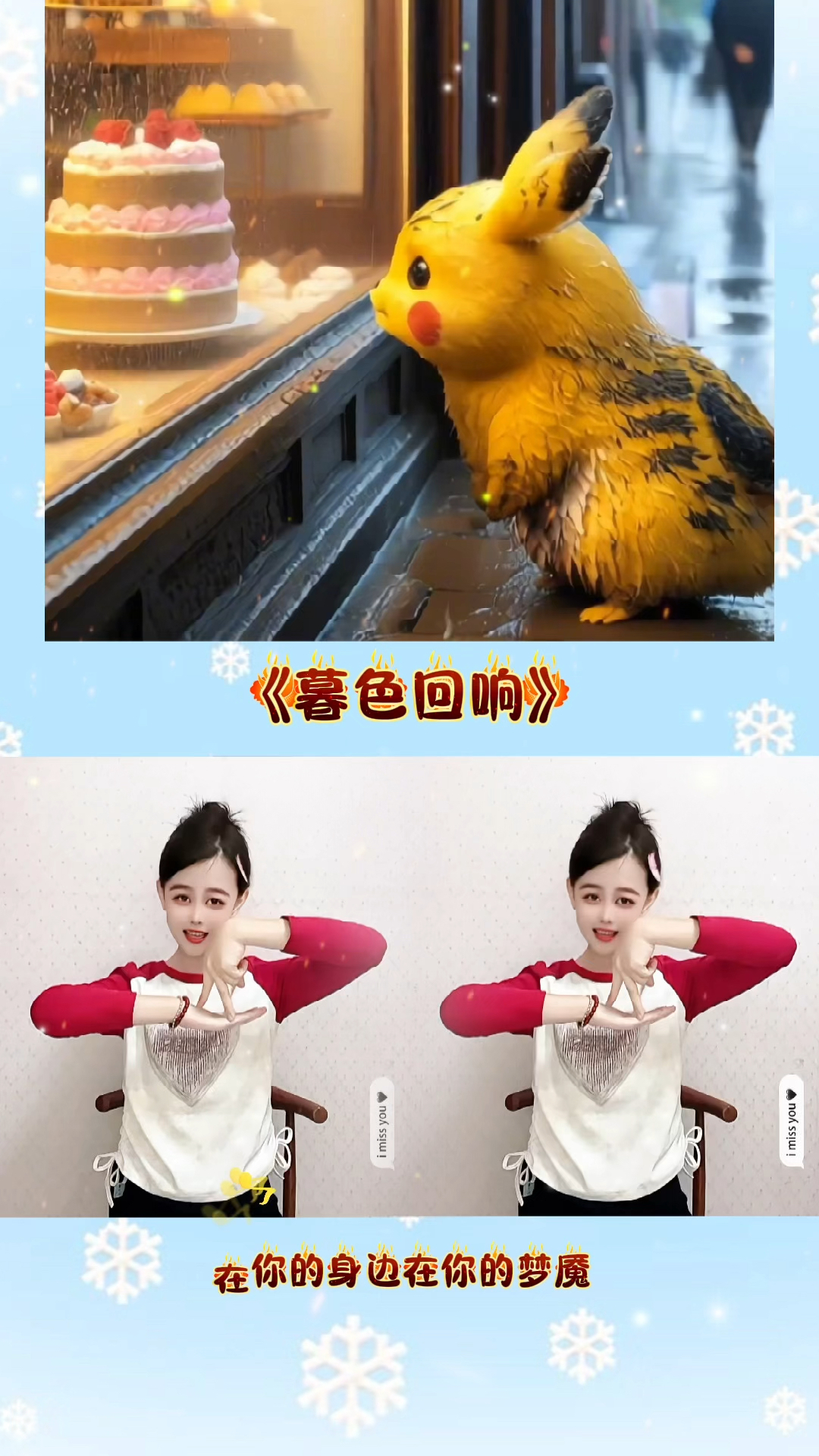 皮卡丘努力的工作就为了吃上一口蛋糕 #暮色回响 #皮卡丘