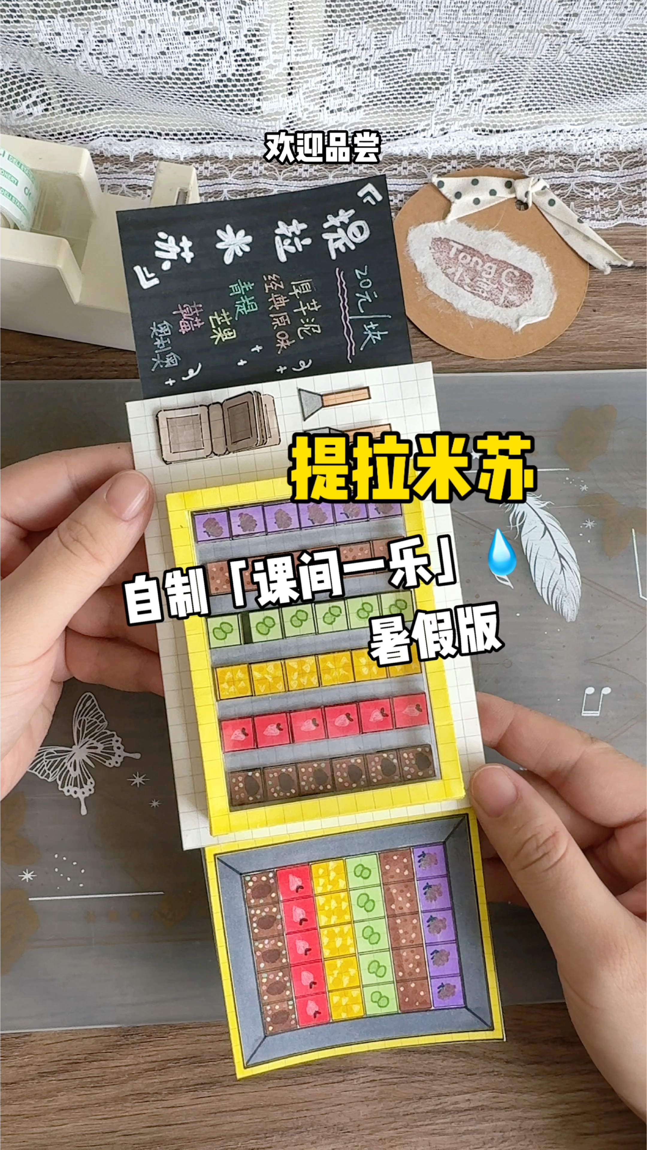 挑战自制课间一乐暑假版「提拉米苏」