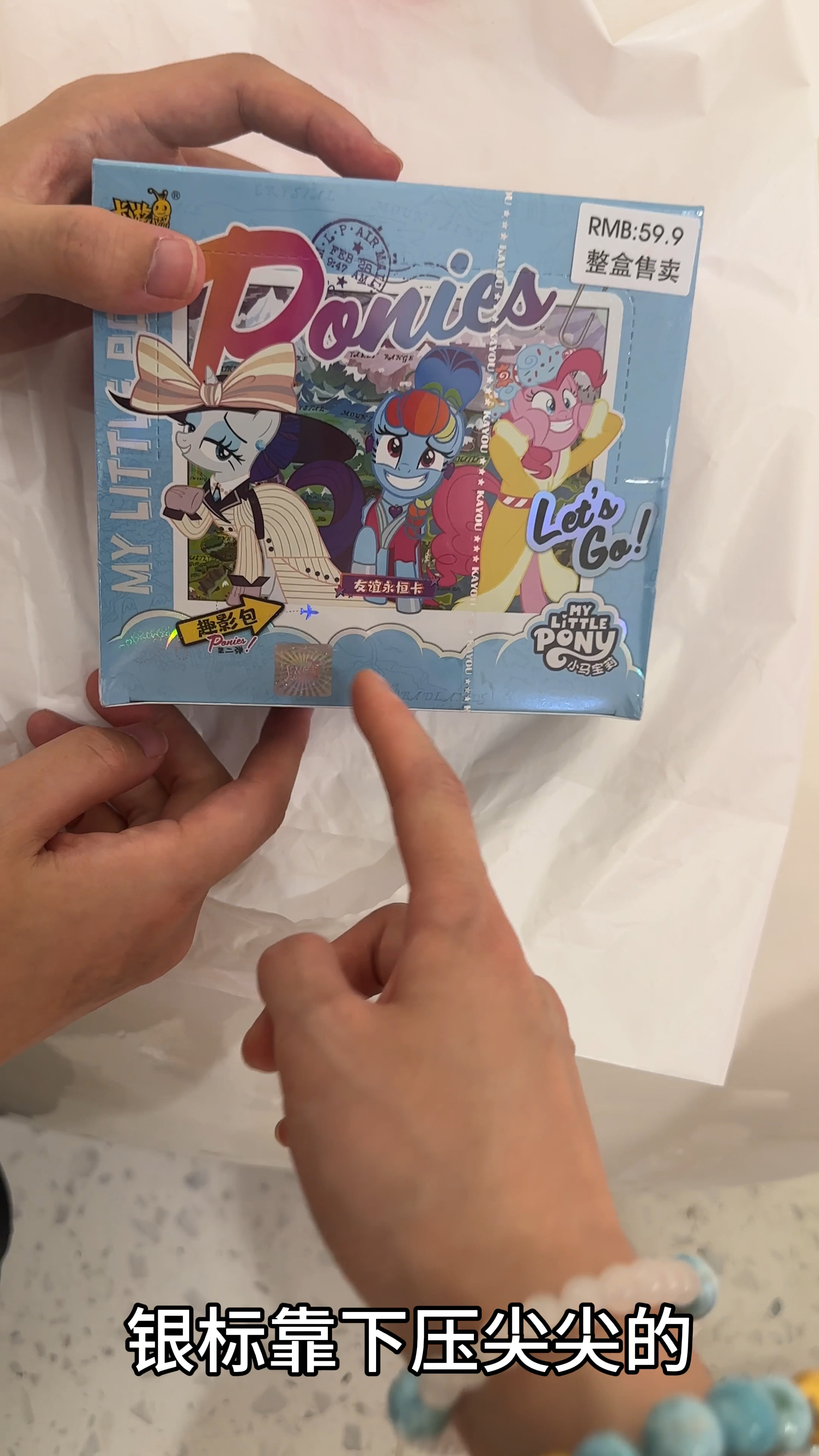 新人买趣影帮他选黑背CR盒,小马宝莉秒出稀有卡