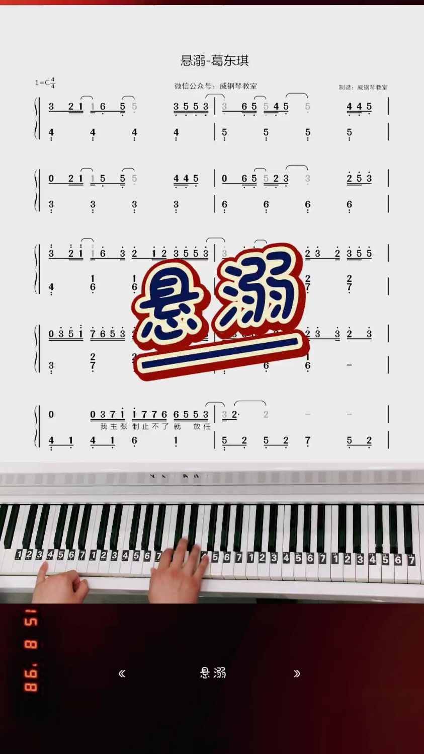 《悬溺》钢琴简谱教学简化