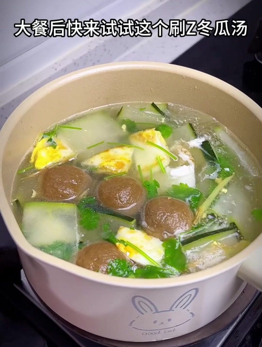 大餐后就来试试这个冬瓜汤,清爽去油腻!