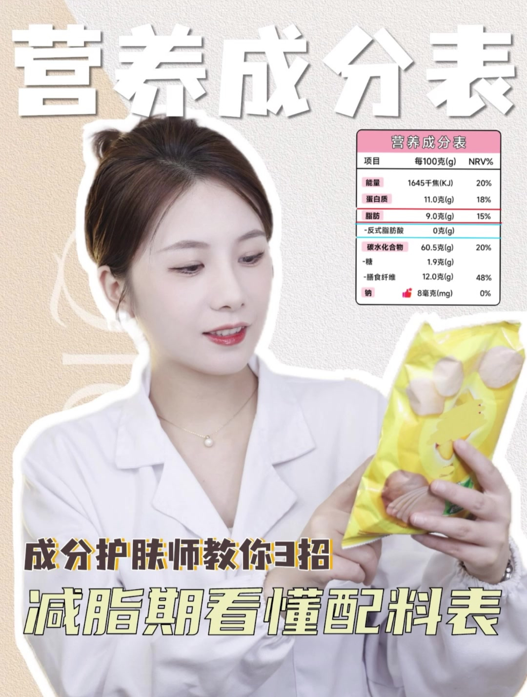 成分护肤师教你3招减脂期看懂配料表