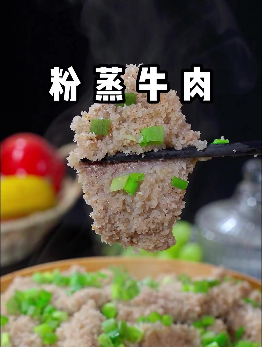 如果你没有来过我们四川,那你一定要试试我们当地的特色粉蒸牛肉