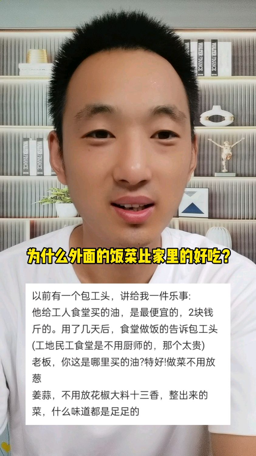 为什么外面的饭菜比家里自己做的好吃?