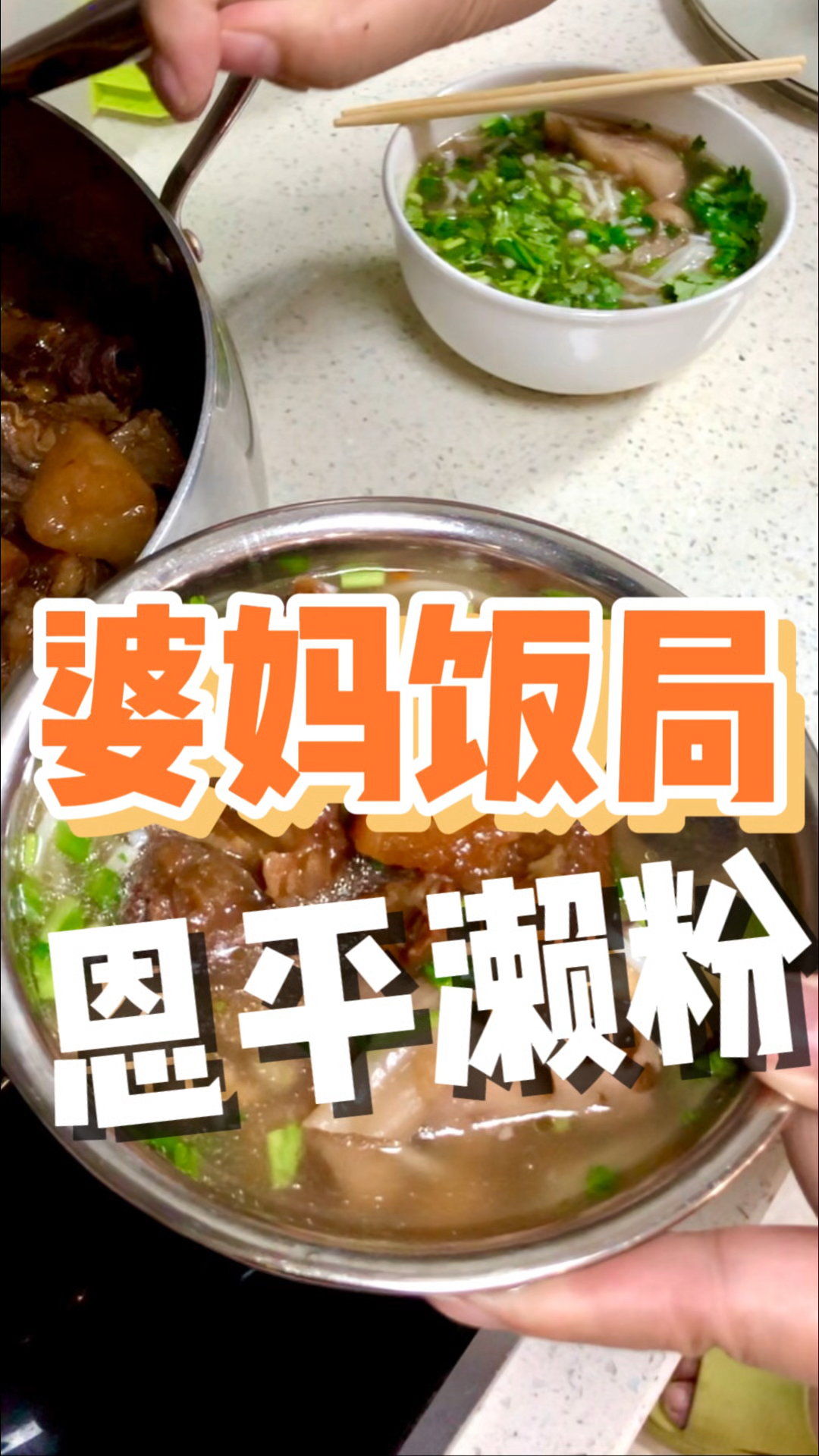 靓上汤濑粉配靓汤,恩平濑粉真是谁吃谁知道!