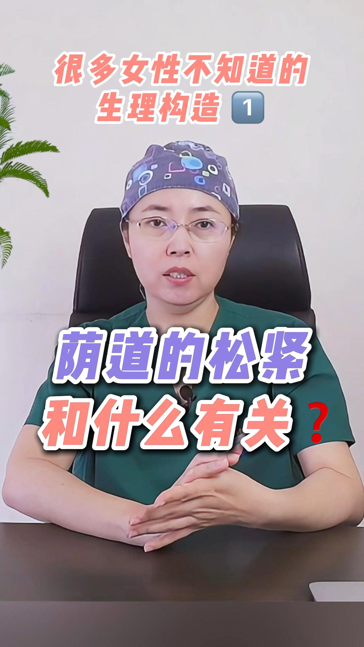很多女性不知道的构造:阴道的松紧跟盆底肌有关
