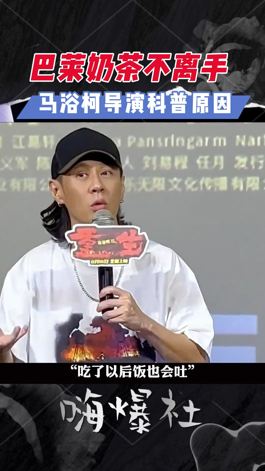 巴莱奶茶不离手,马浴柯科普真相