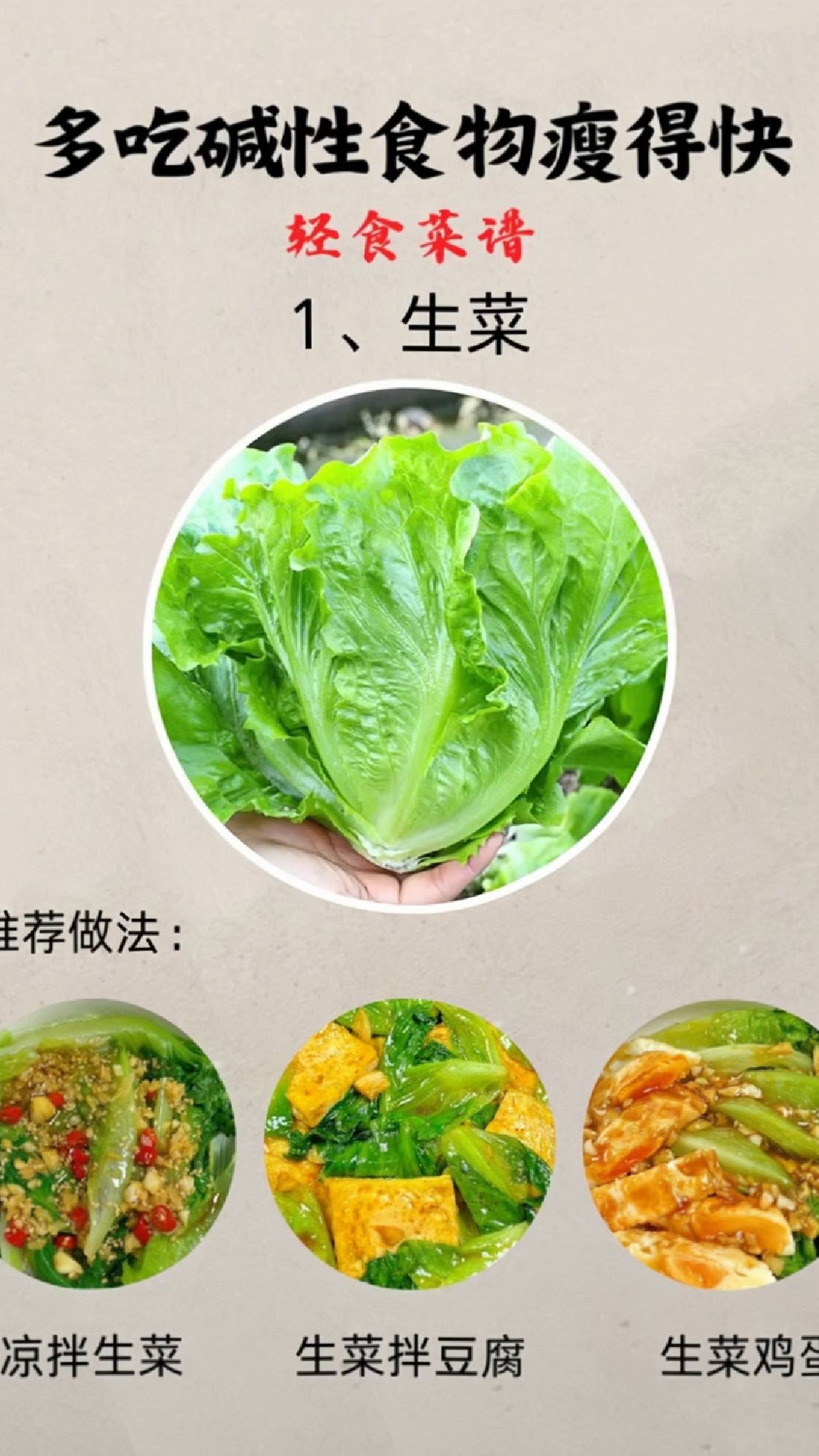 减脂期多吃碱性食物瘦得快。推荐10种碱性食物轻食菜谱。