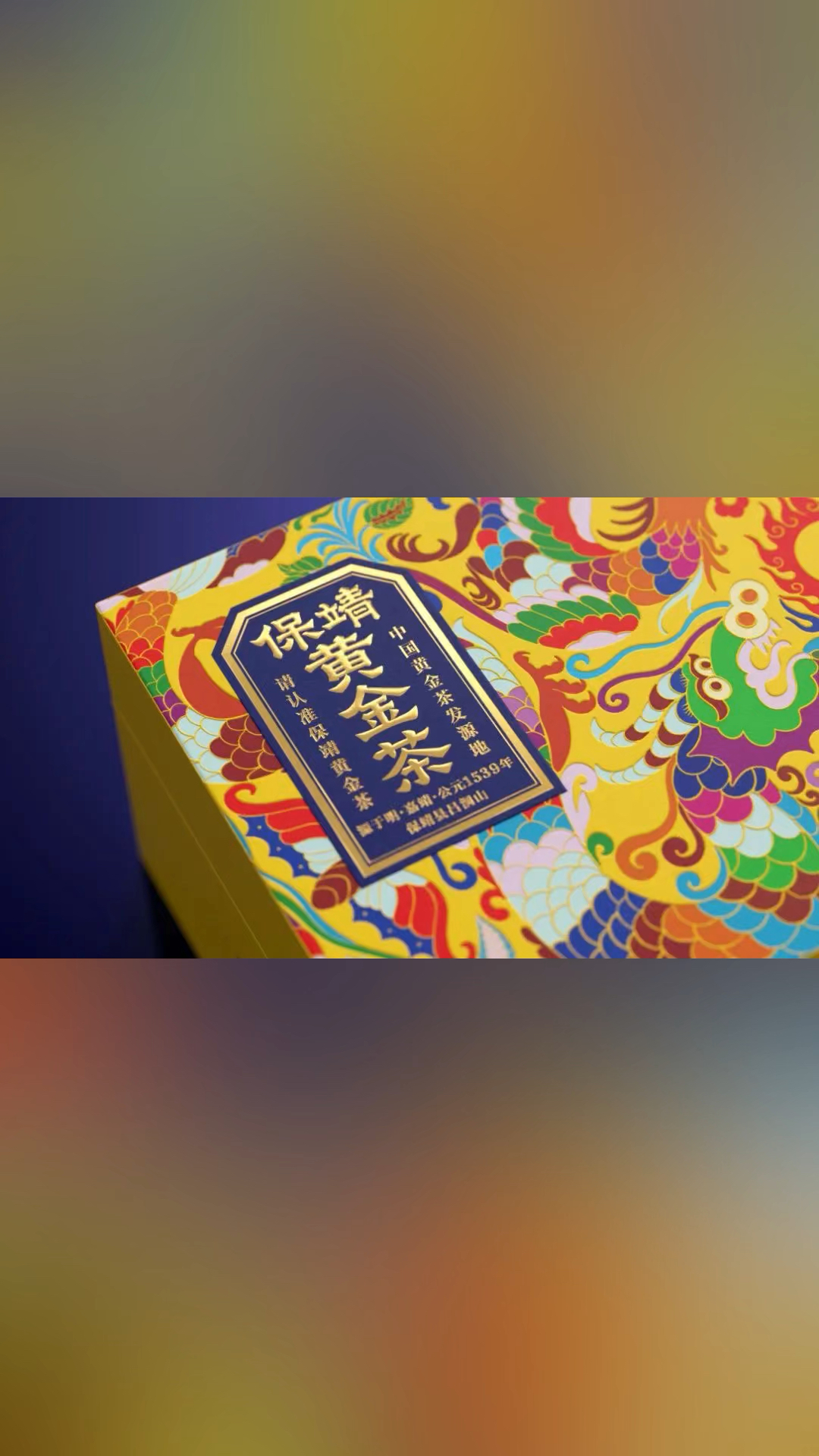 黄金茶包装设计理念