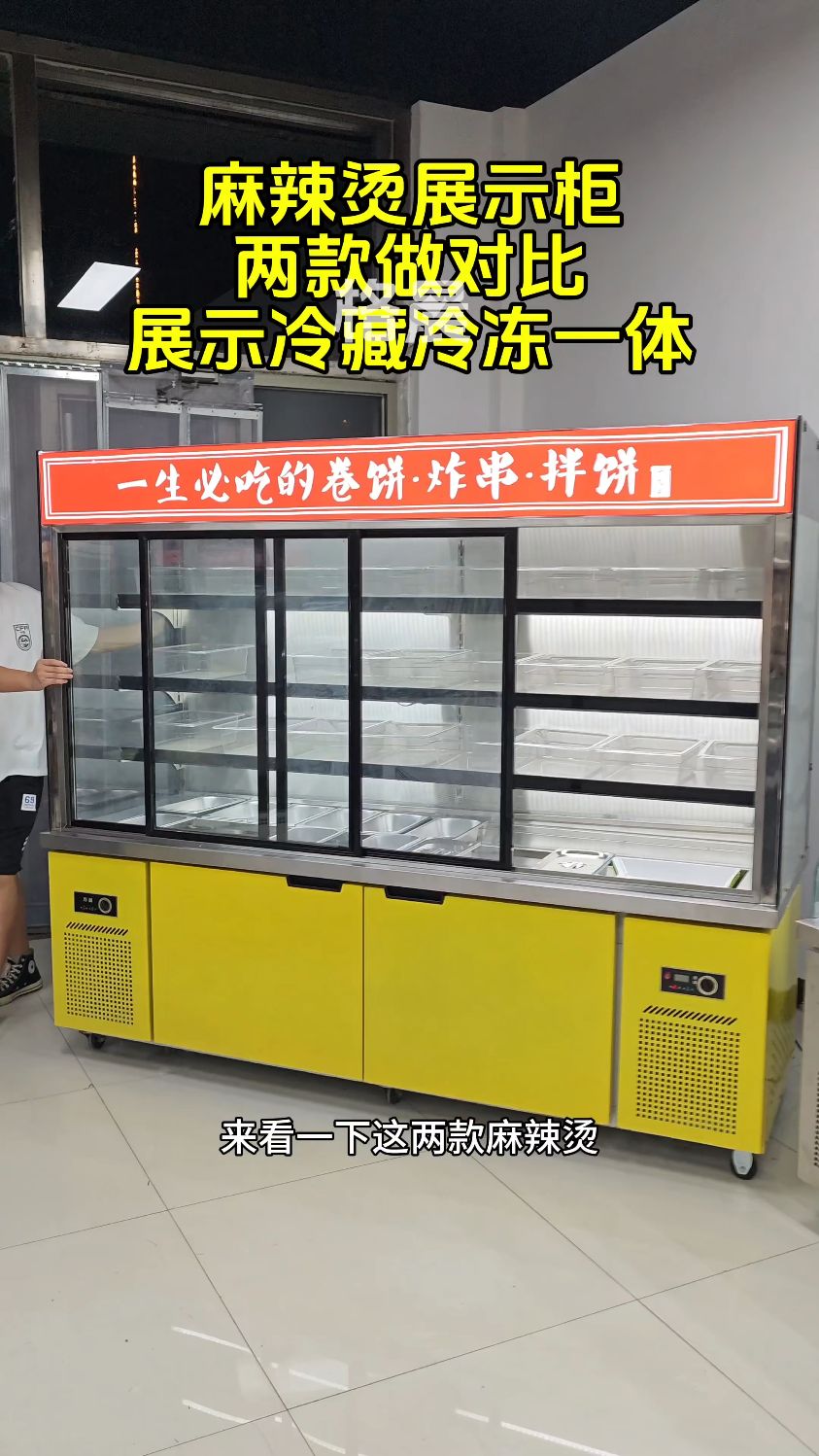 麻辣烫冷藏展示柜