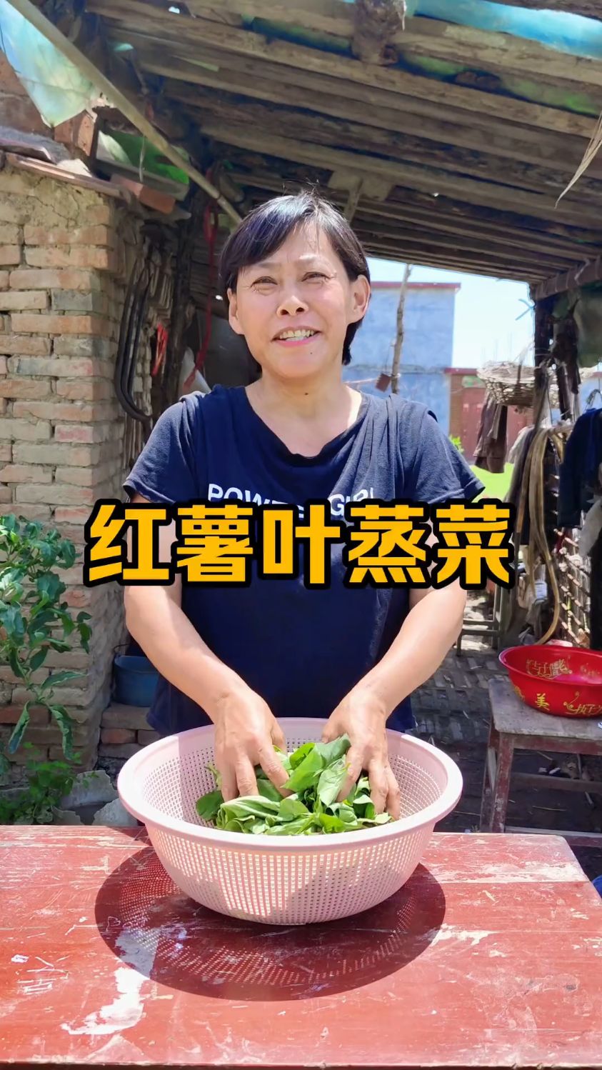 红薯叶蒸菜,美味(~~)