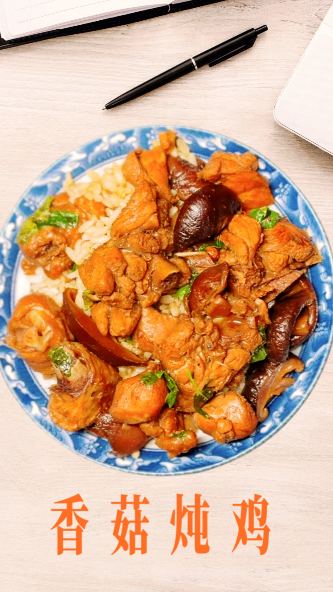 香菇炖鸡好吃又简单