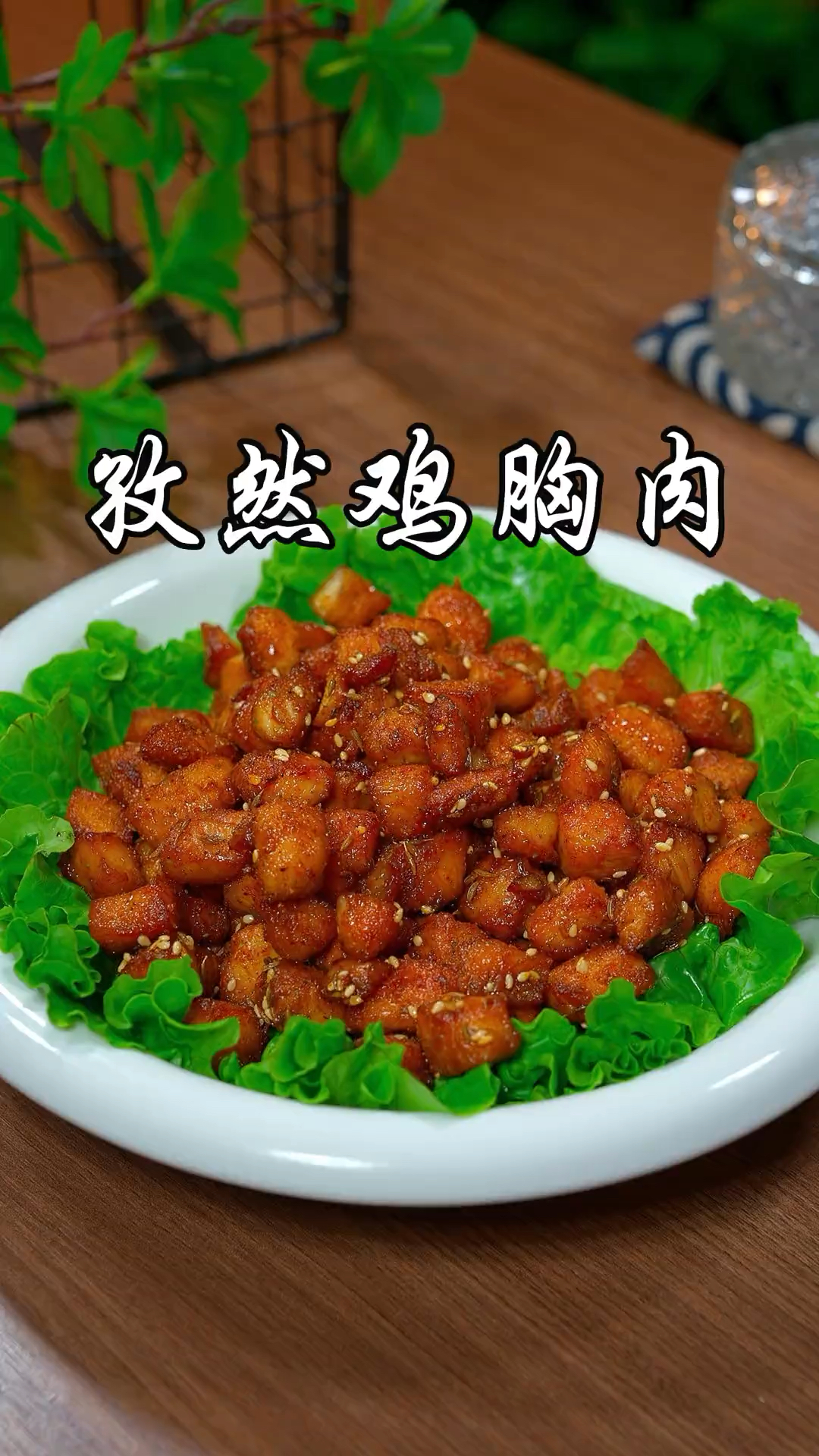 这个比烧烤还好吃的孜然鸡胸肉,做法简单,太想太好吃了