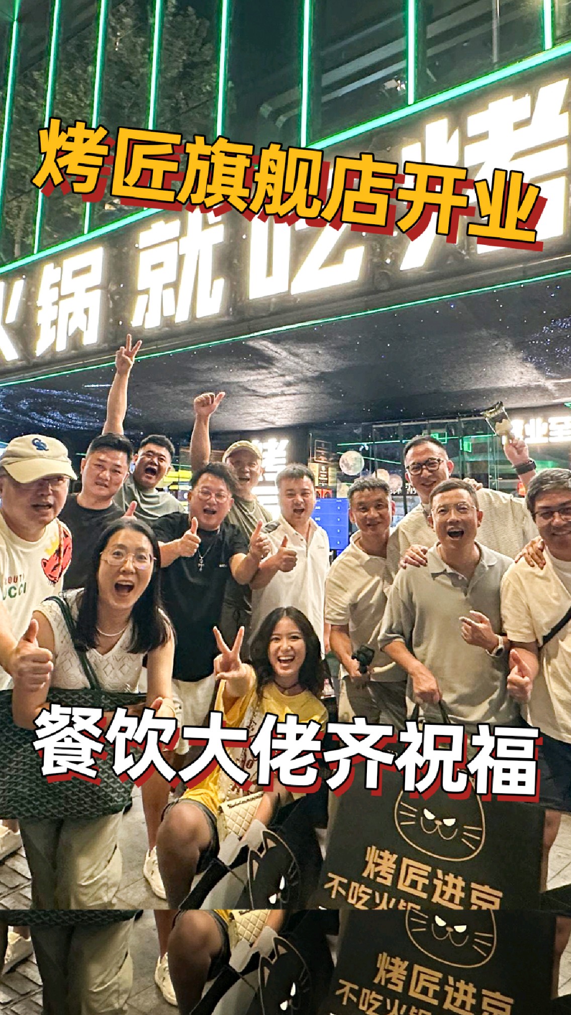 烤匠太古里旗舰店开业啦