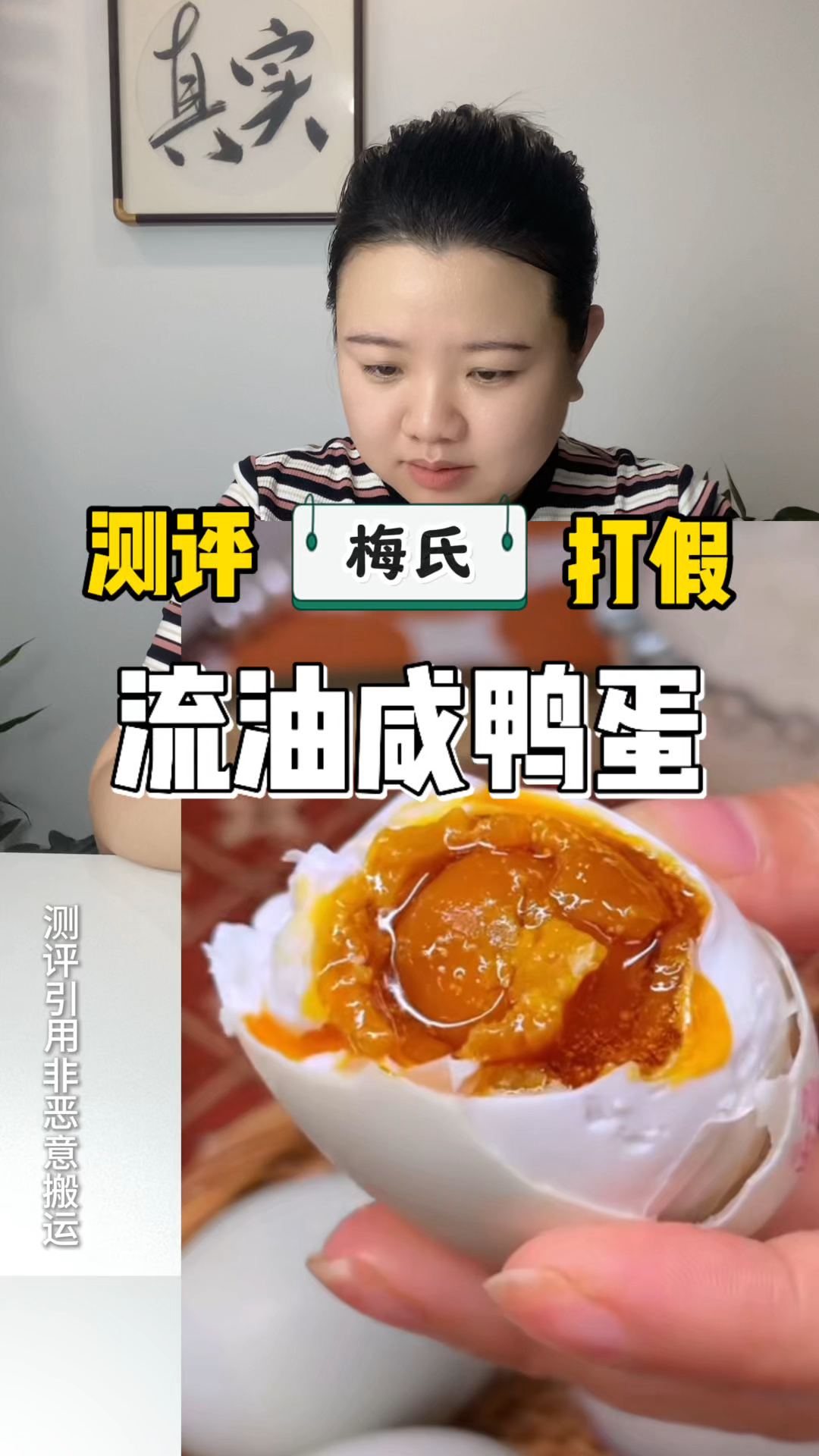 真实测评!原相机 无滤镜 宣传说个大流油的咸鸭蛋,是真的吗?