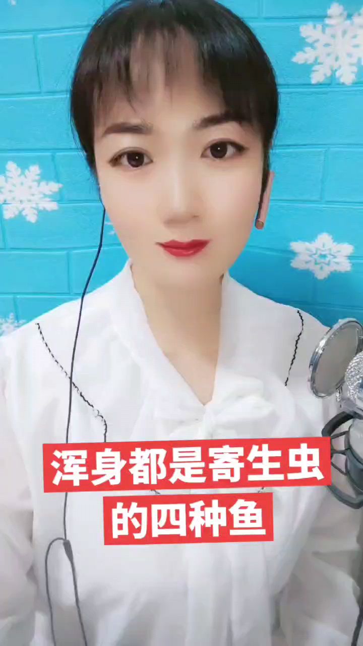 浑身都是寄生虫的四种鱼。