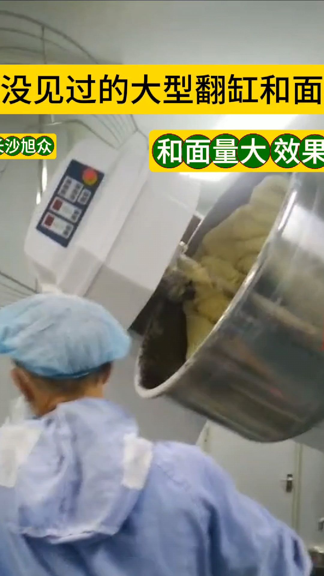 这是一台大型翻缸和面机,和面量大, 拌面均匀 效果好 还有自动