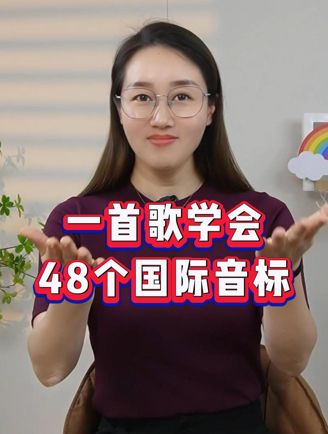 一首歌教你学会48个国际音标,快跟鲤鱼老师学起来吧!
