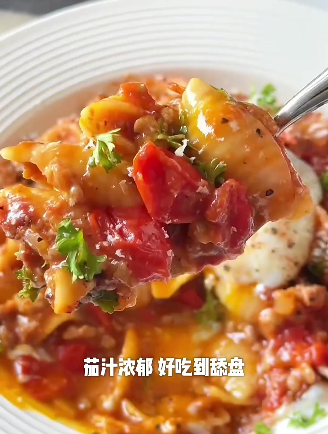 经典又浓郁的番茄肉酱意面,在家轻松get餐厅同款,好吃到舔盘