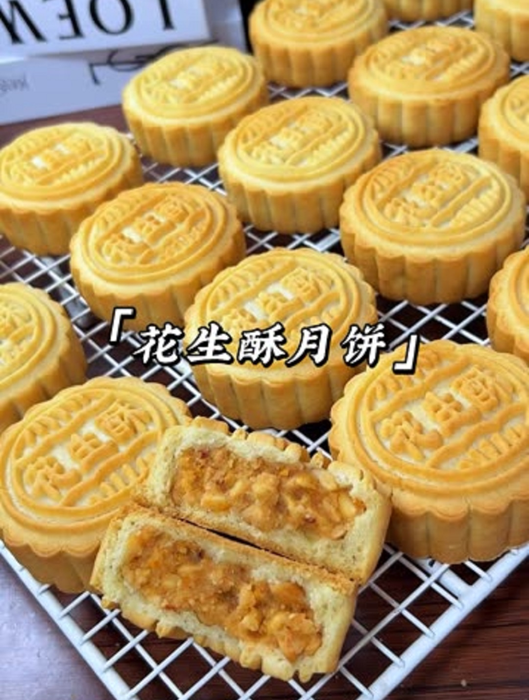 香酥好吃的花生酥月饼,皮酥馅儿酥比传统广式月饼好吃