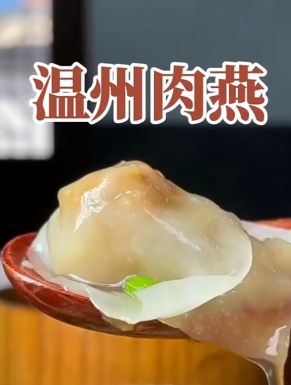温州特色小吃:肉燕