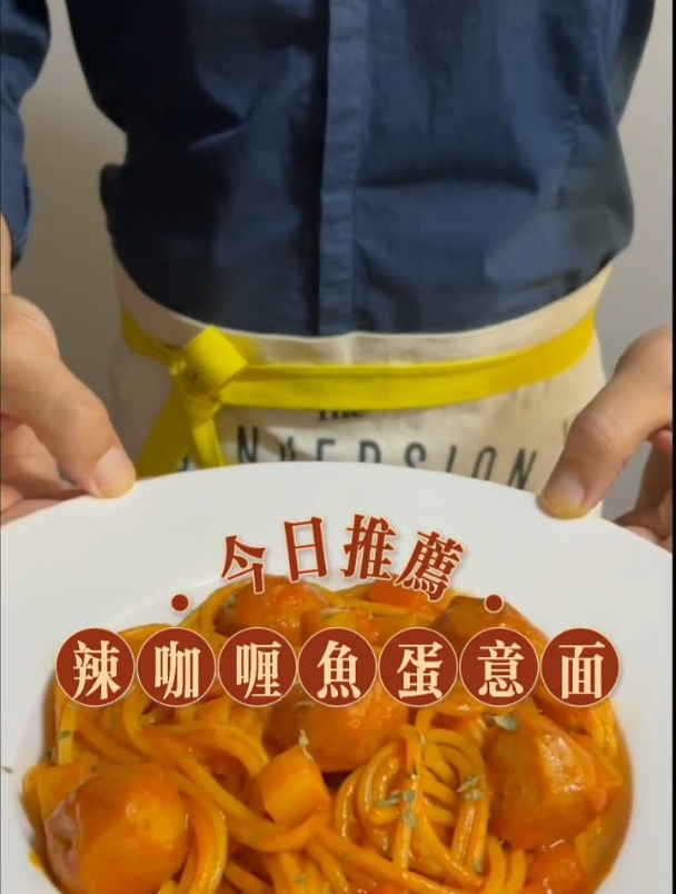 美食vlog,辣咖喱鱼蛋意面