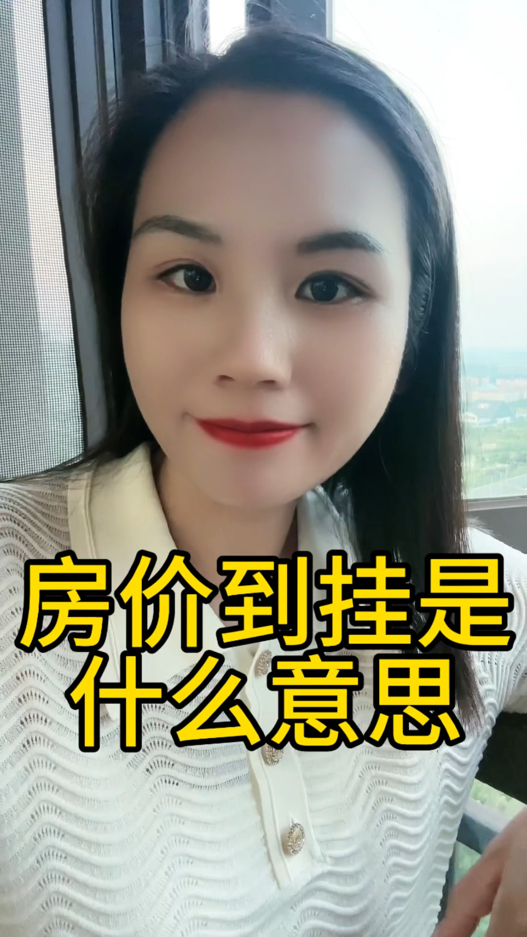 房价到挂是什么意思