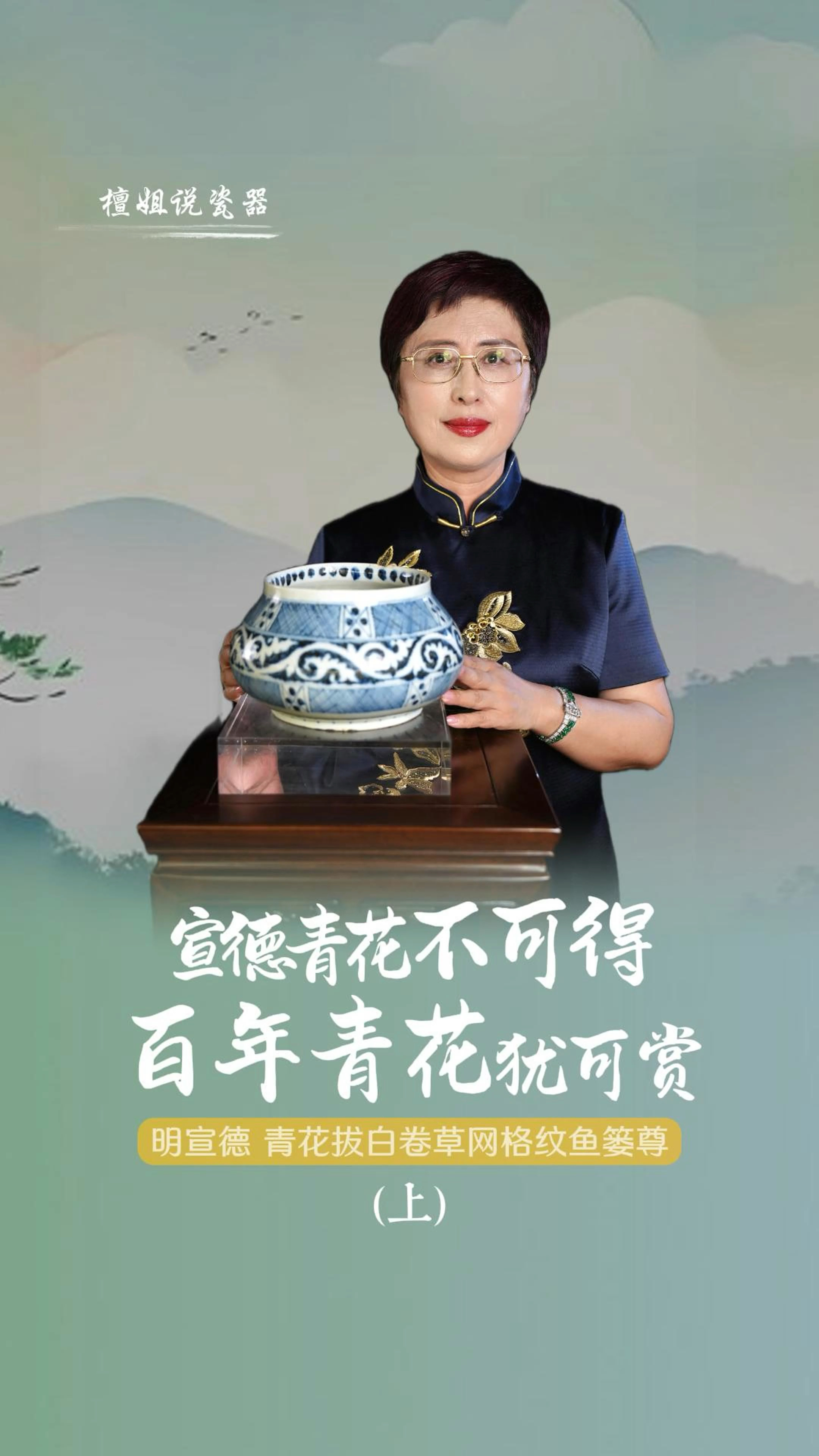 明宣德青花拔白卷草纹鱼篓尊
