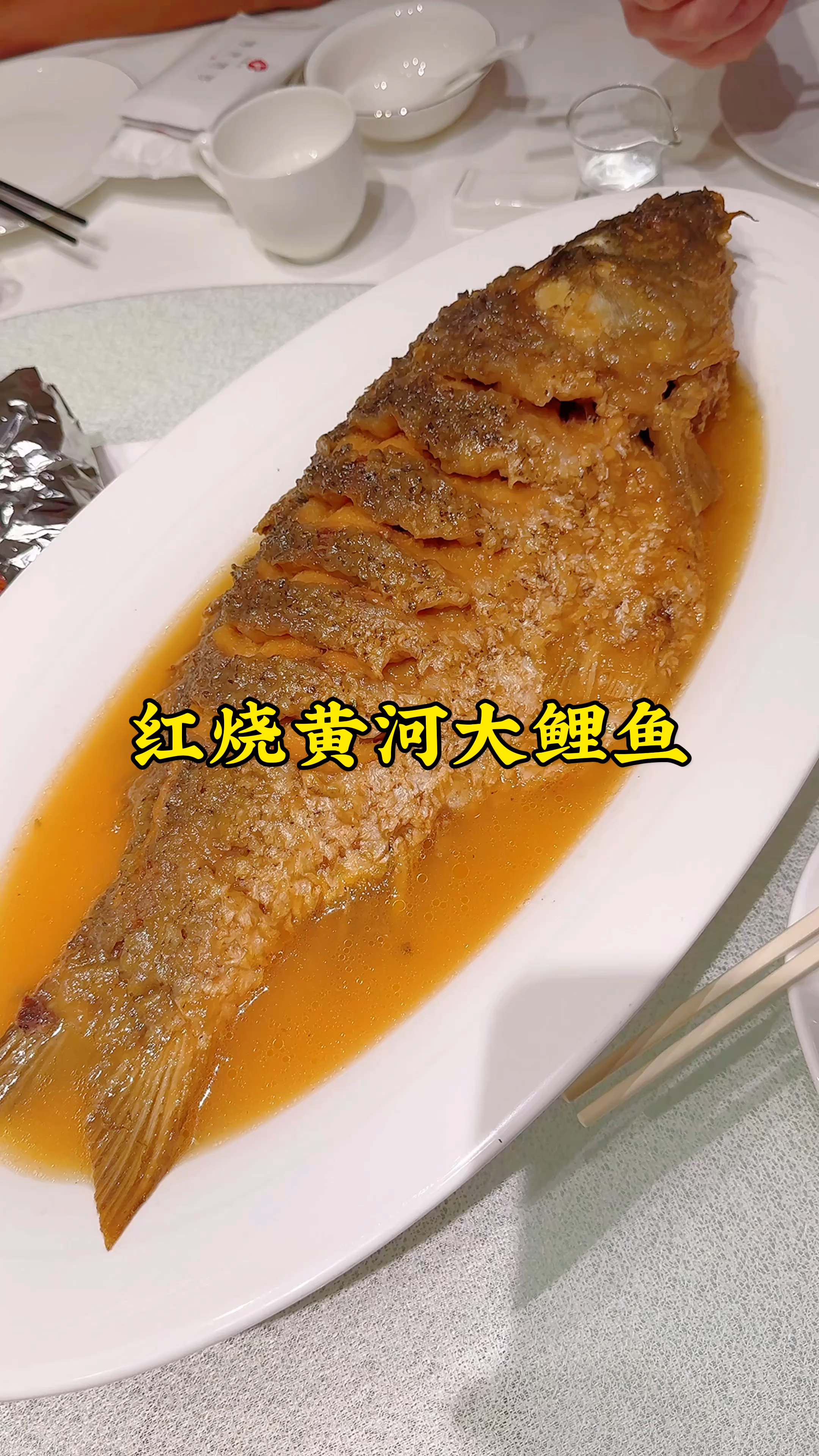 河南人待客的头牌菜,红烧黄河大鲤鱼,铜头铁尾豆腐腰,骨酥肉烂