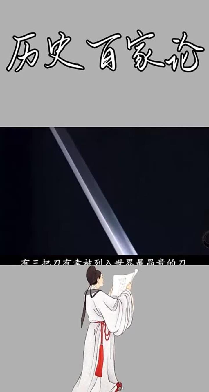 拍卖史上最昂贵的三把刀 我国占了2把 最贵的一把也在我国