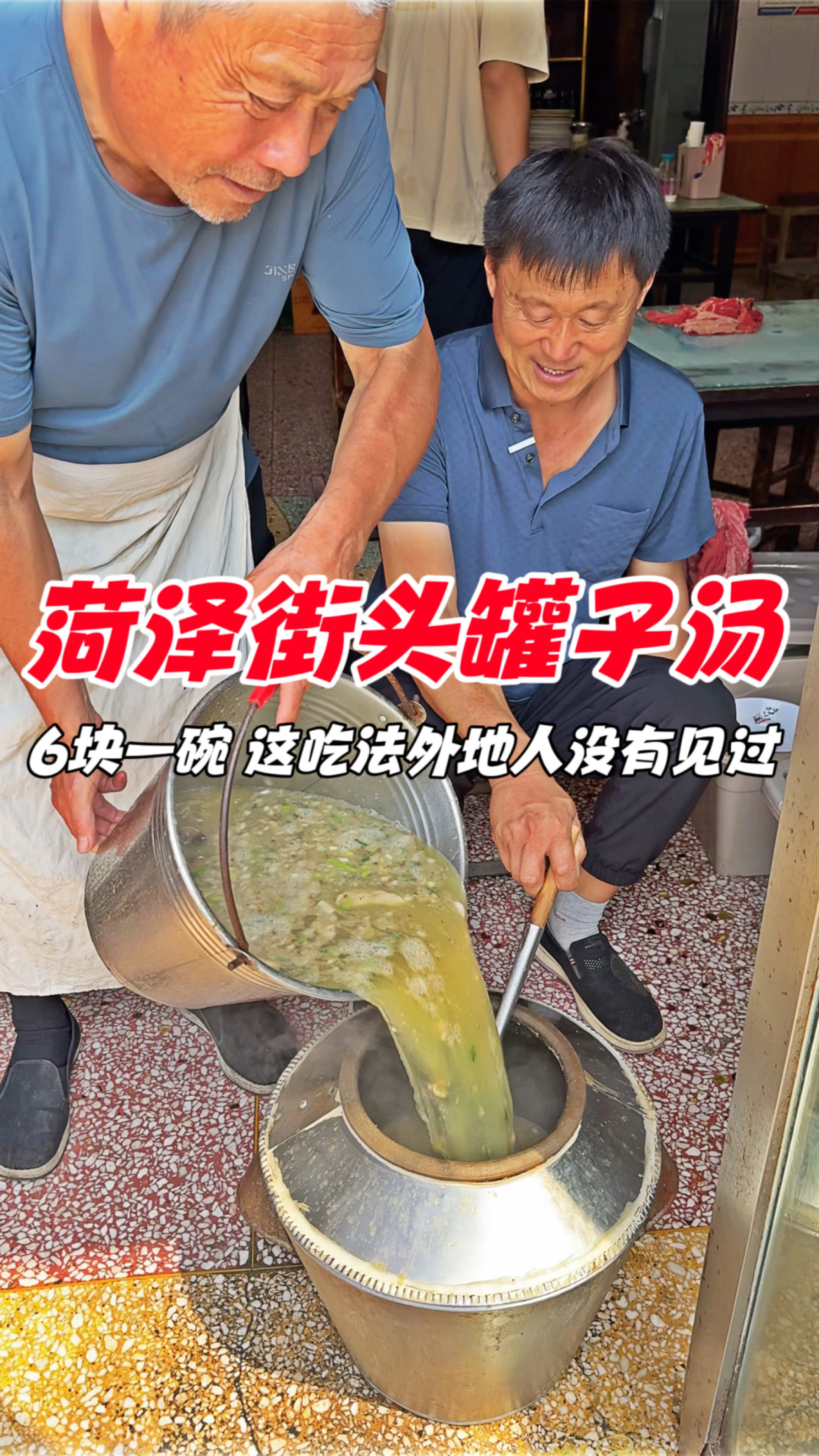 菏泽谢集罐子汤,6块一碗,这吃法外地人没有吃过