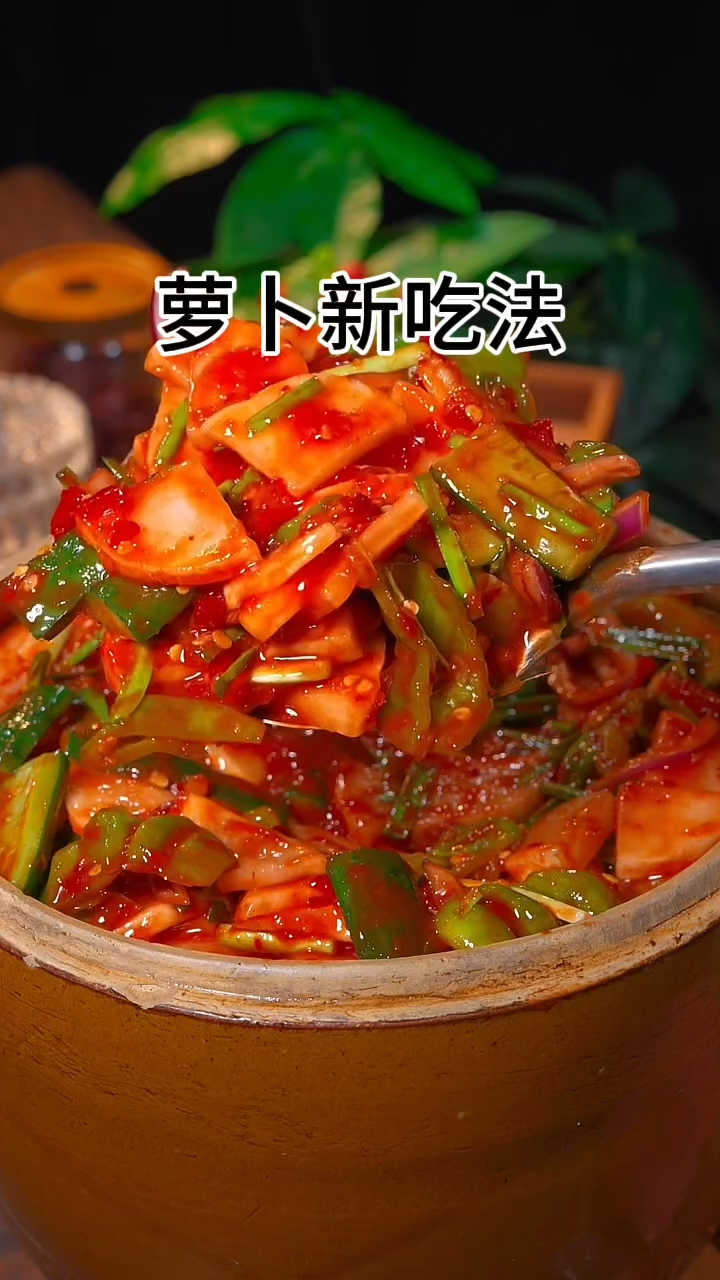 萝卜新吃法,朝鲜族拌菜