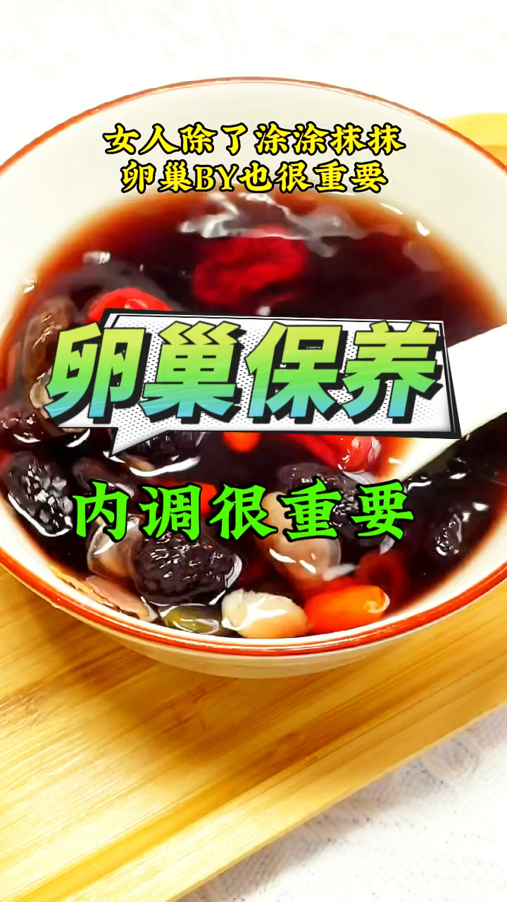 女人要想保持年轻,内调很重要,收好这个汤