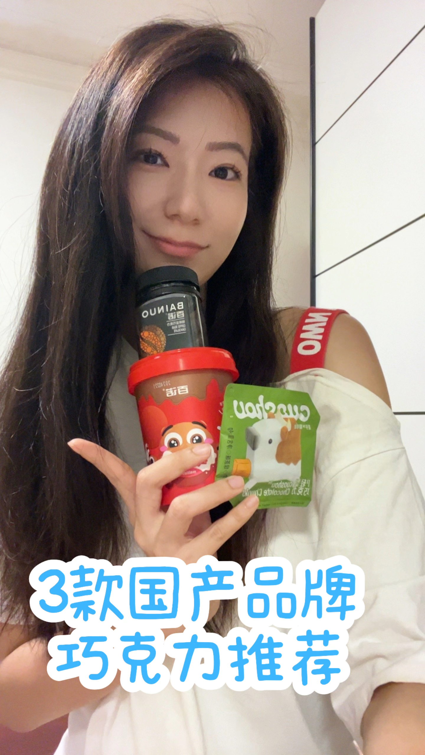 3款国产品牌巧克力推荐