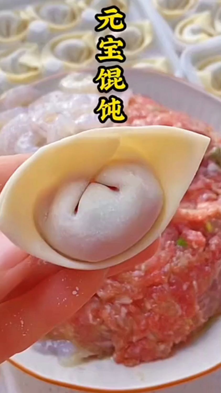 元宝馄饨的包法。