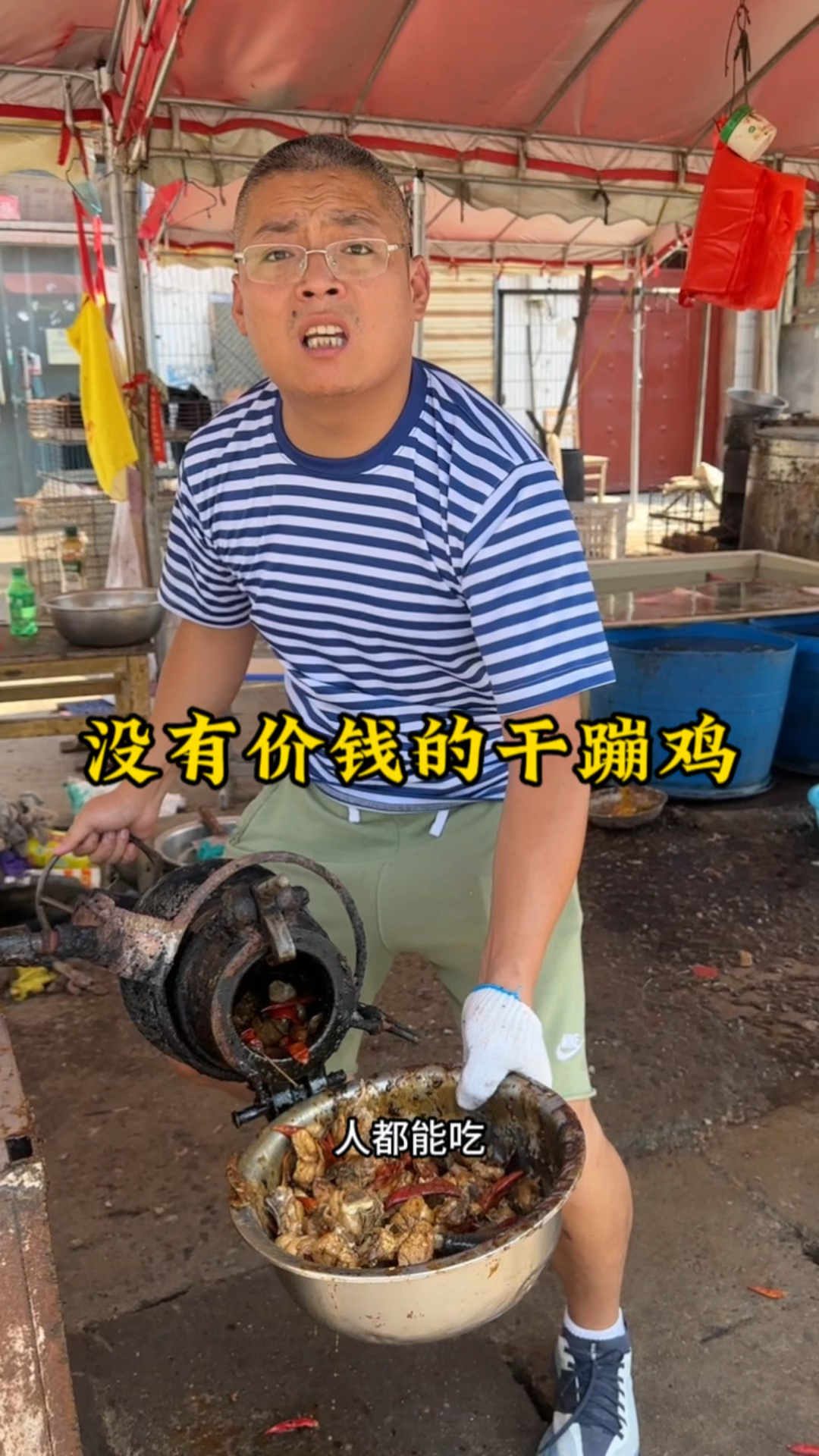 没有价钱的干蹦鸡