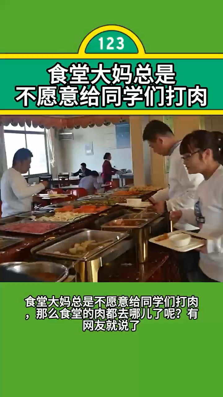 食堂打菜真的是太真实了!