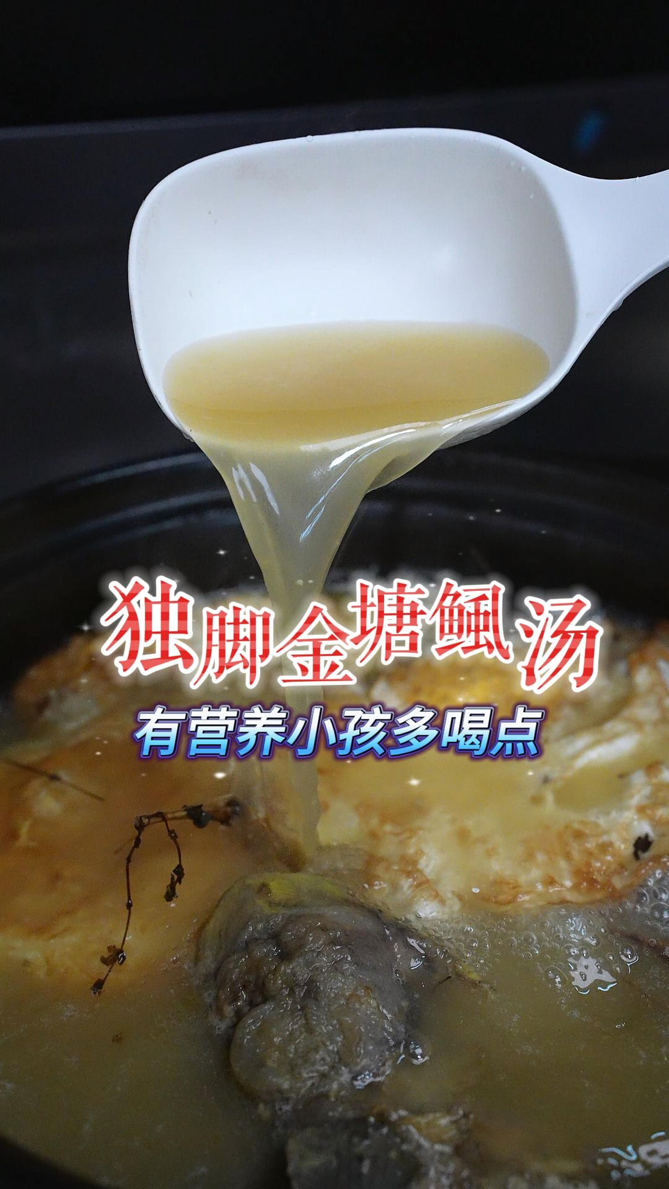 小时候没什么营养品,阿妈经常煲塘鲺鸡蛋汤给我们喝