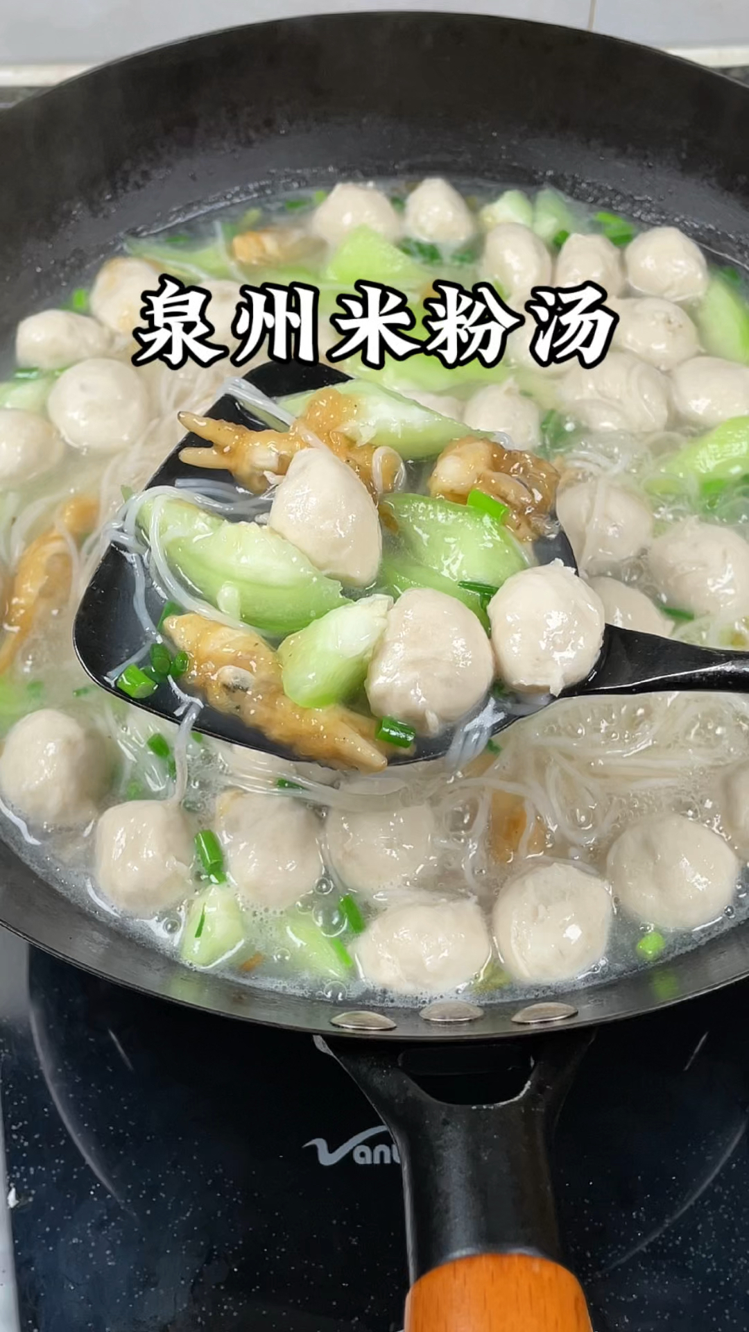 泉州特色湖头米粉汤,这样做真的非常好吃#闽南特色小吃#美食分享