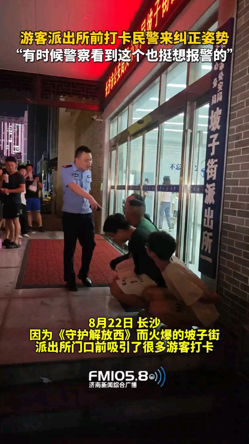 长沙,在网红派坡子街派出所门口,很多游客打卡时被民警纠正姿势