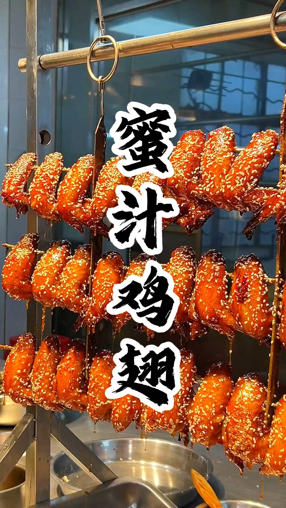 蜜汁烤鸡翅的做法